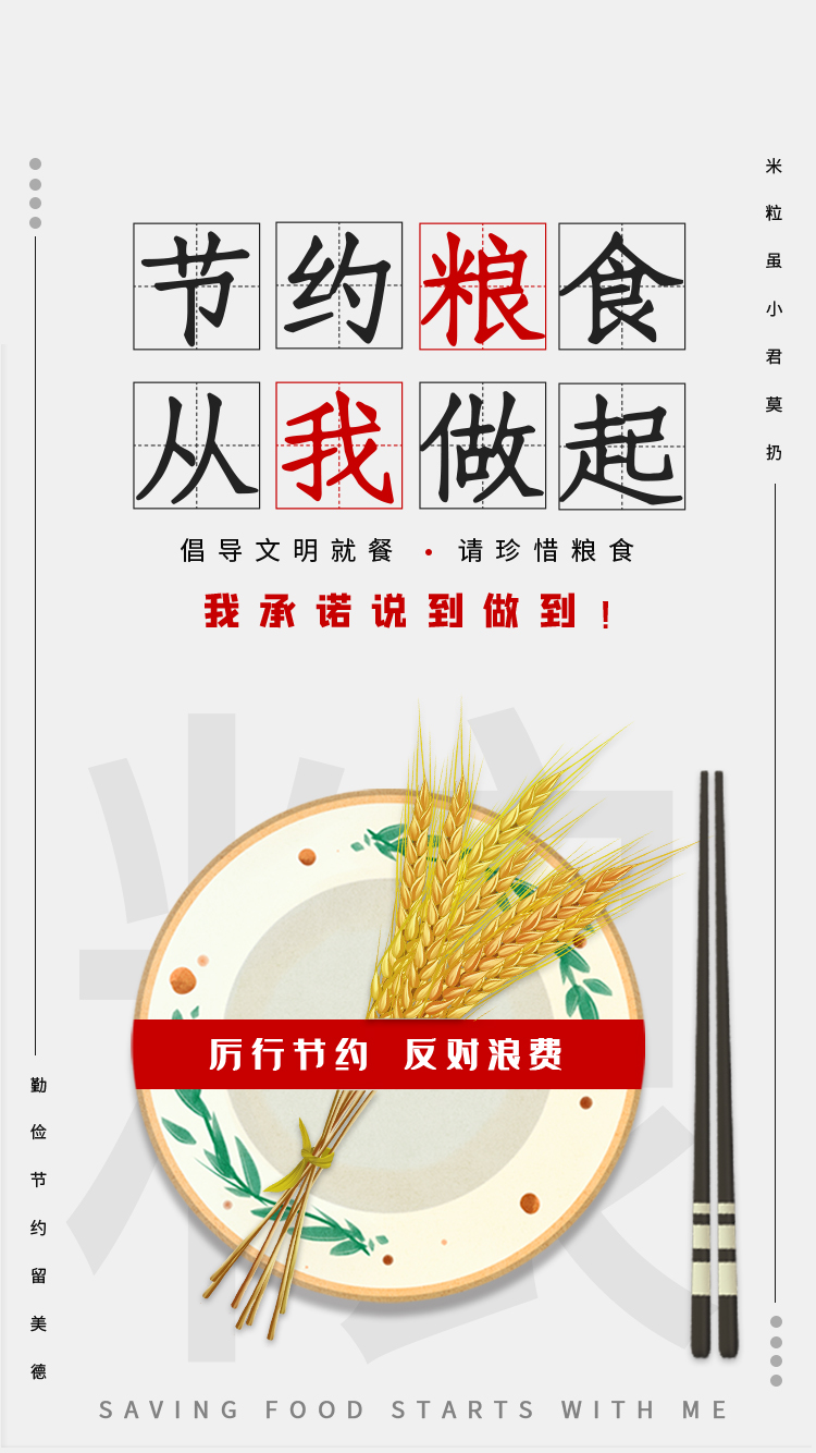 专题报道 专题专栏 节约粮食,反对浪费 浏览次数: 信息来源:寿县人民
