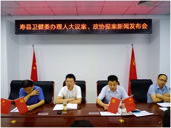 寿县卫健委办理人大建议,政协提案新闻发布会