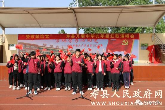 万瑞中学开展庆五四,迎建党百年演唱会_寿县人民政府