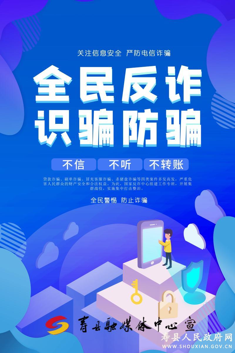 全民反诈识骗防骗