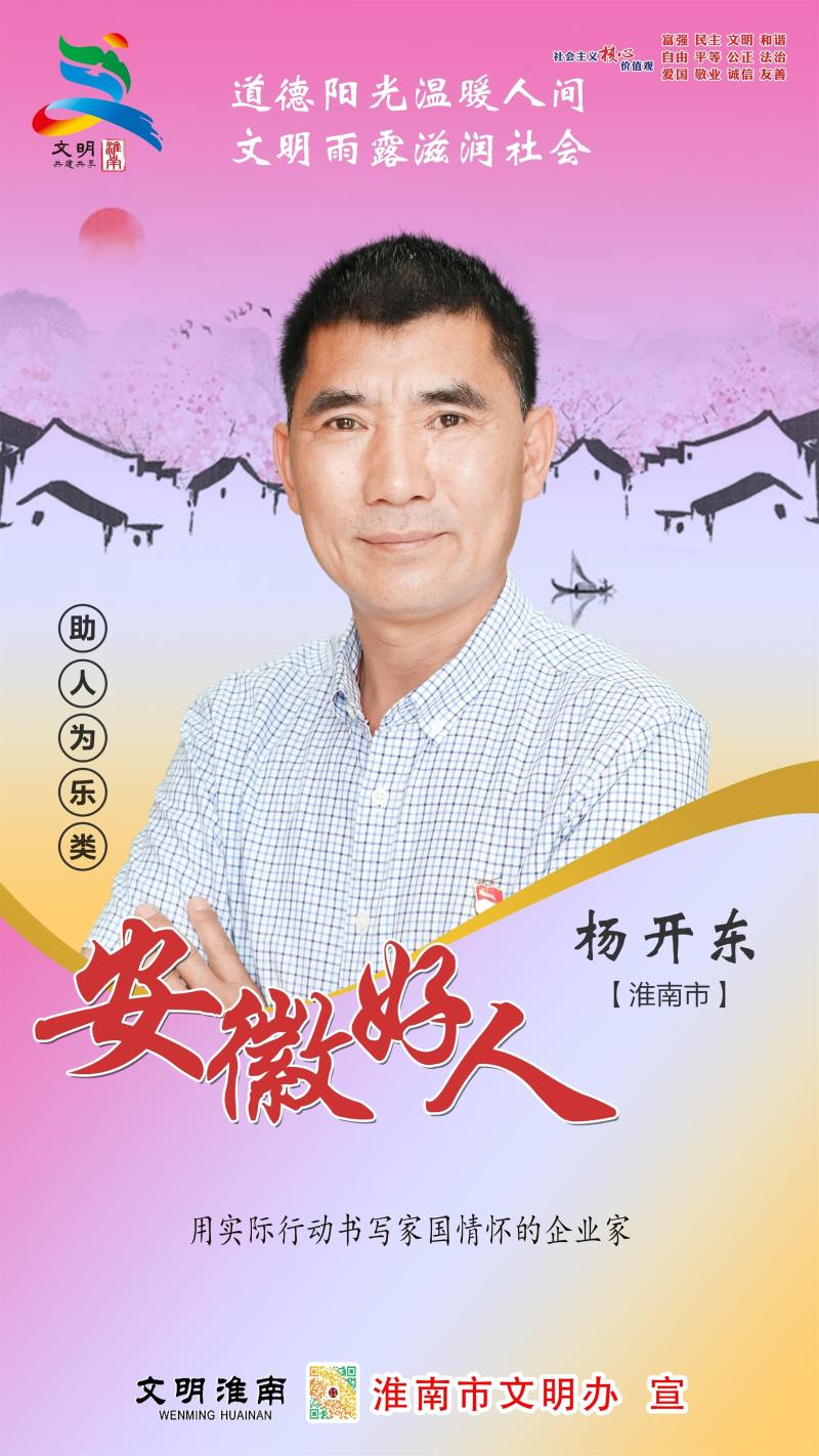 杨开东