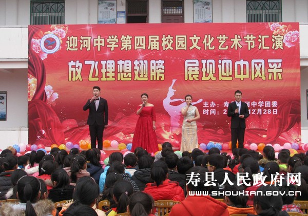 迎河中学成功举办第四届校园文化艺术节汇演_寿县人民政府