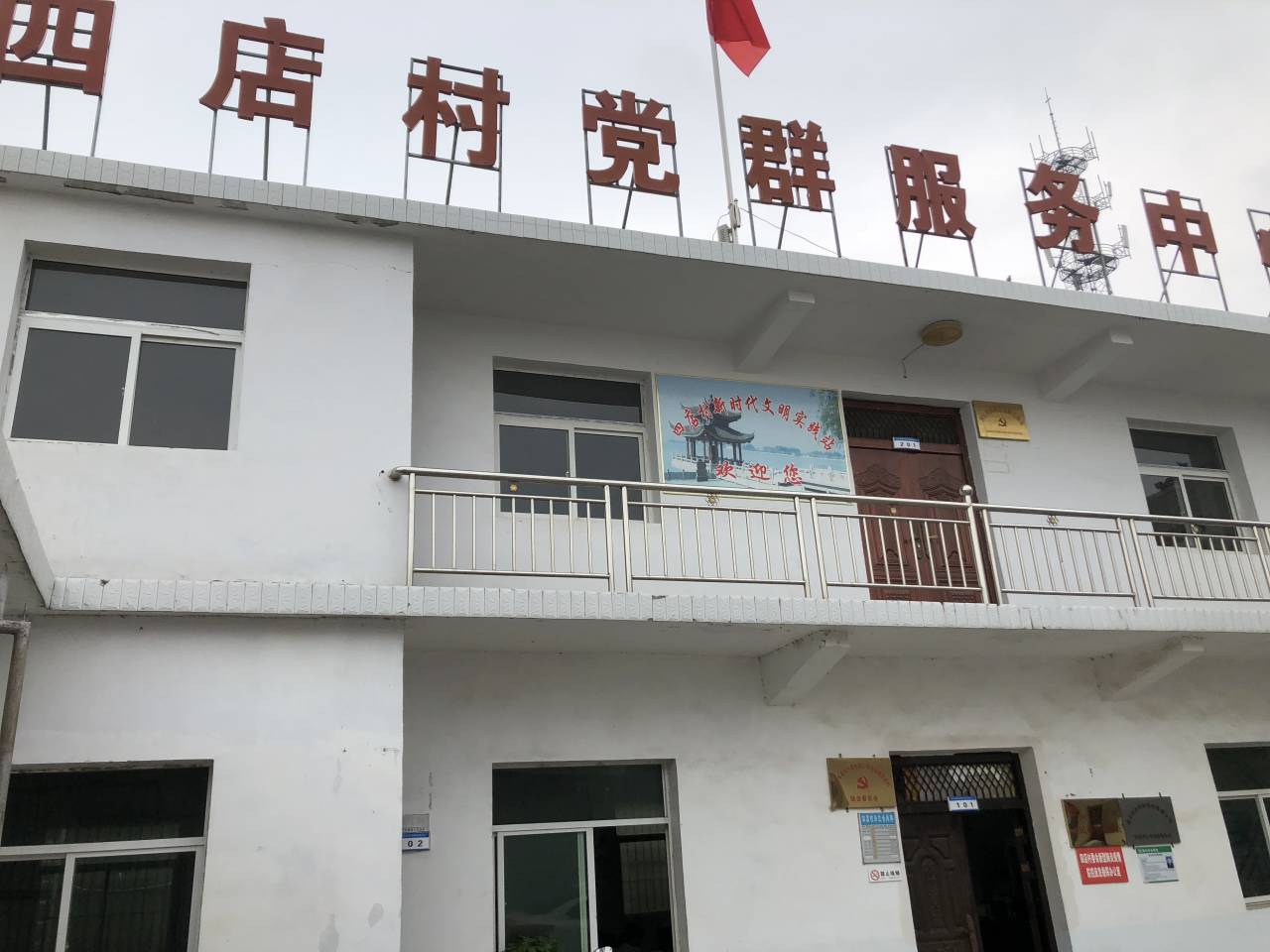 安丰塘镇四店村为民服务大厅