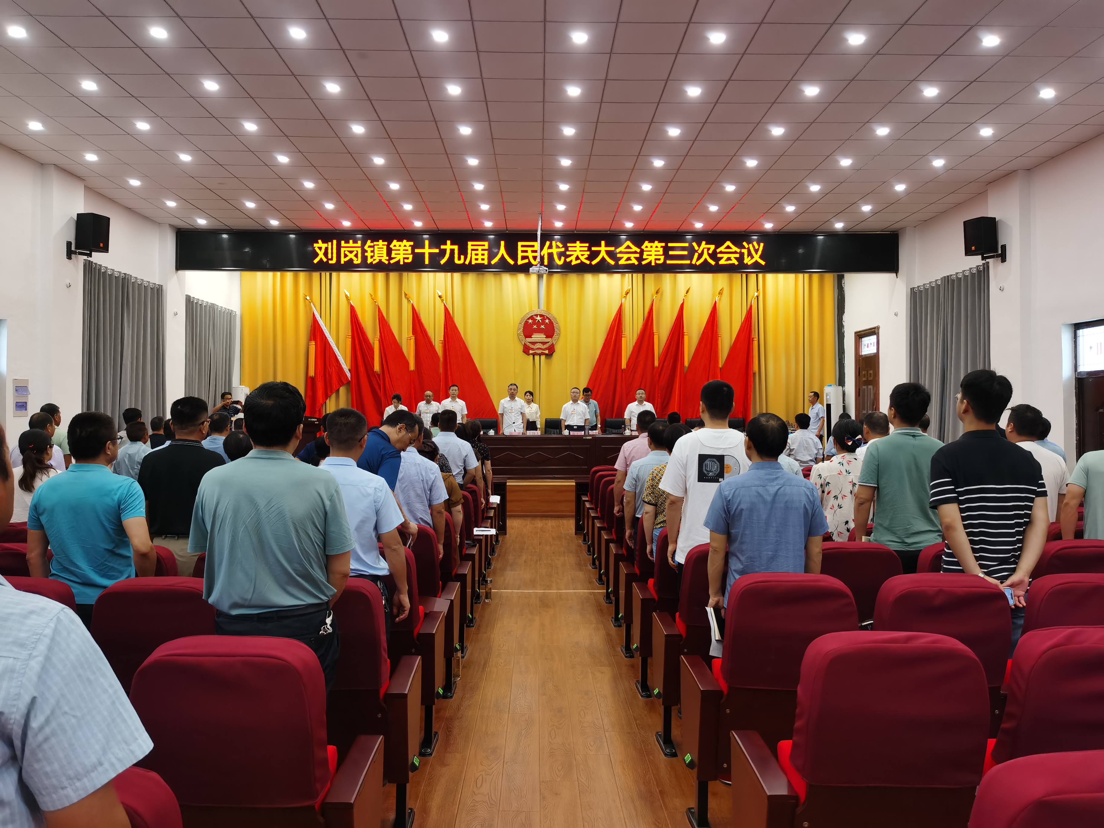 刘岗镇召开十九届人大三次会议