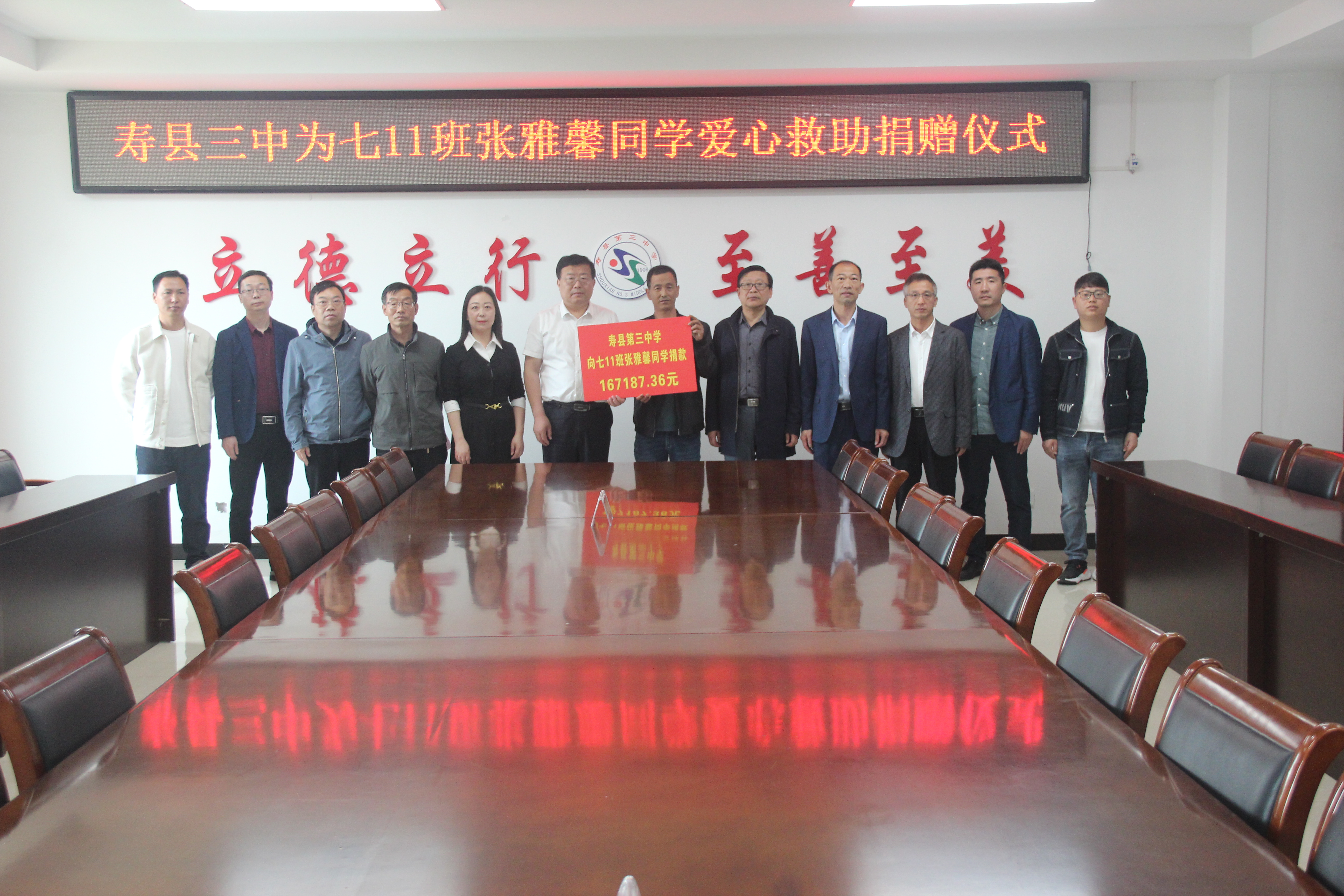 寿县三中举行为张雅馨同学爱心救助捐赠仪式