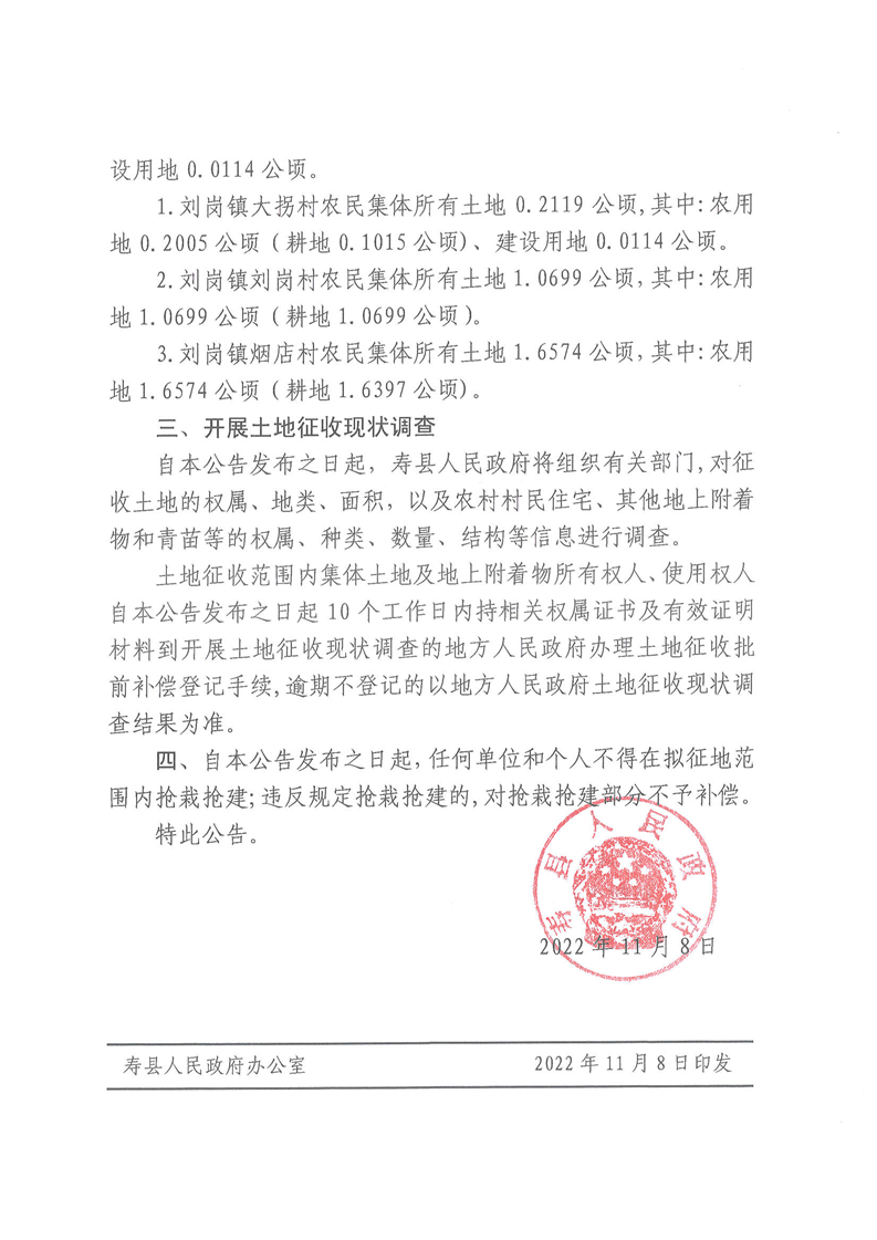 寿县创业大道城镇建设用地征收土地预公告基层政务公开 寿县人民政府 