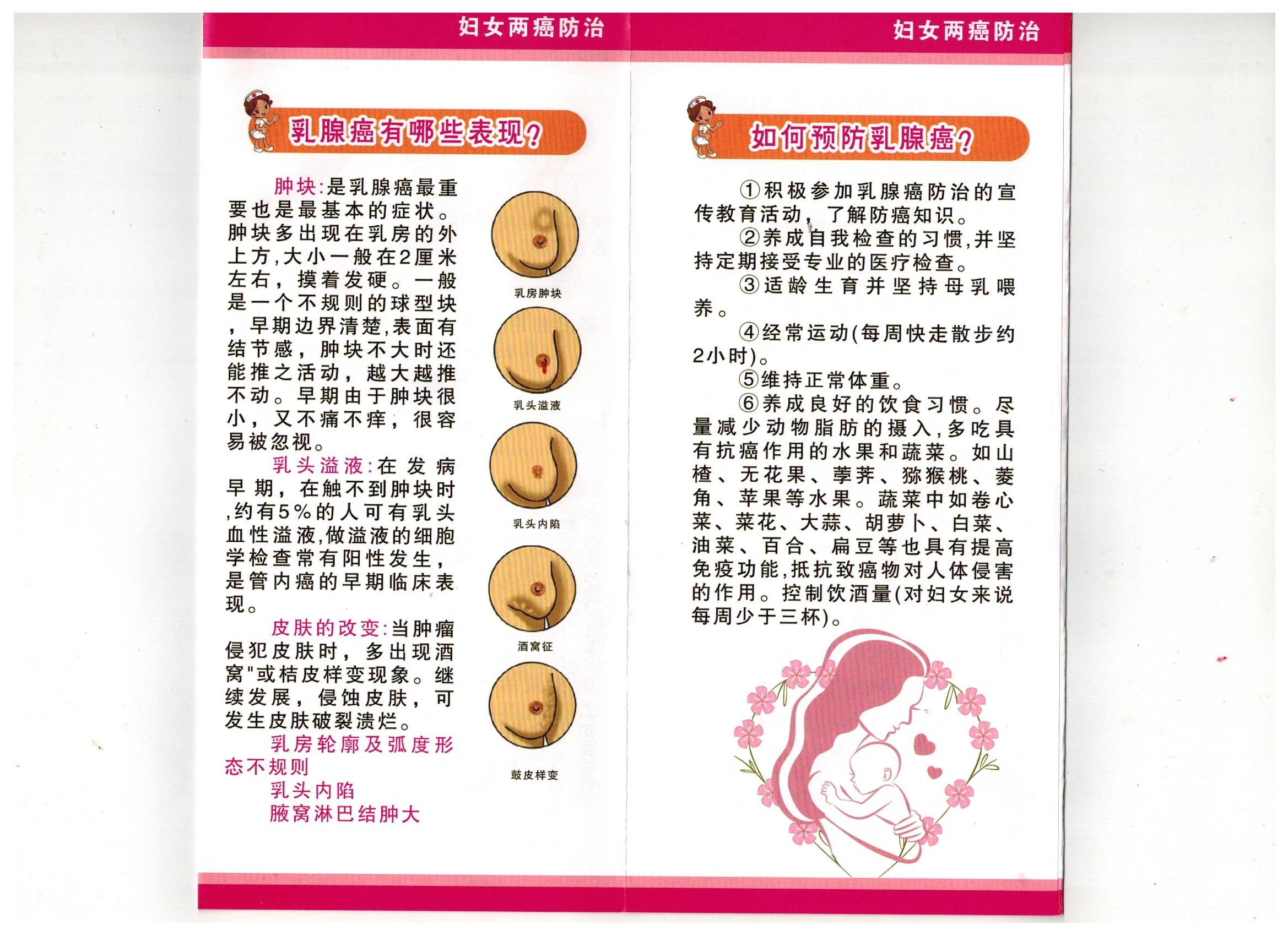 明白卡妇女两癌防治宣传册