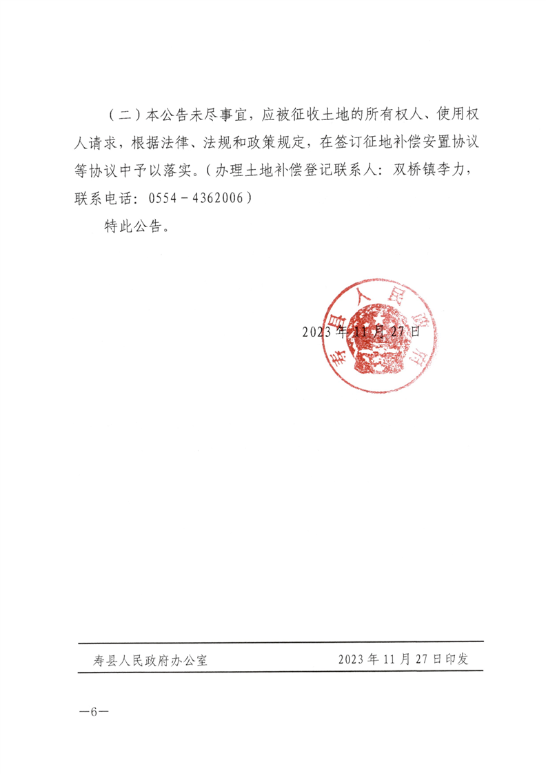 寿县2023年第73批次（增减挂钩）城镇建设用地征地补偿安置方案公告基层政务公开 寿县人民政府 