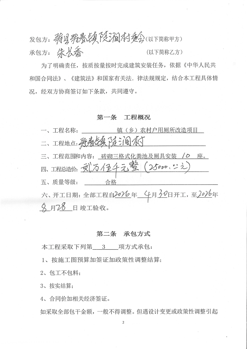 寿春镇2026年陡涧村农村户用厕所改造项目_政务公开 _寿县人民政府
