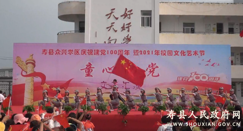 众兴镇组织开展童心向党献礼建党100周年文艺汇演活动