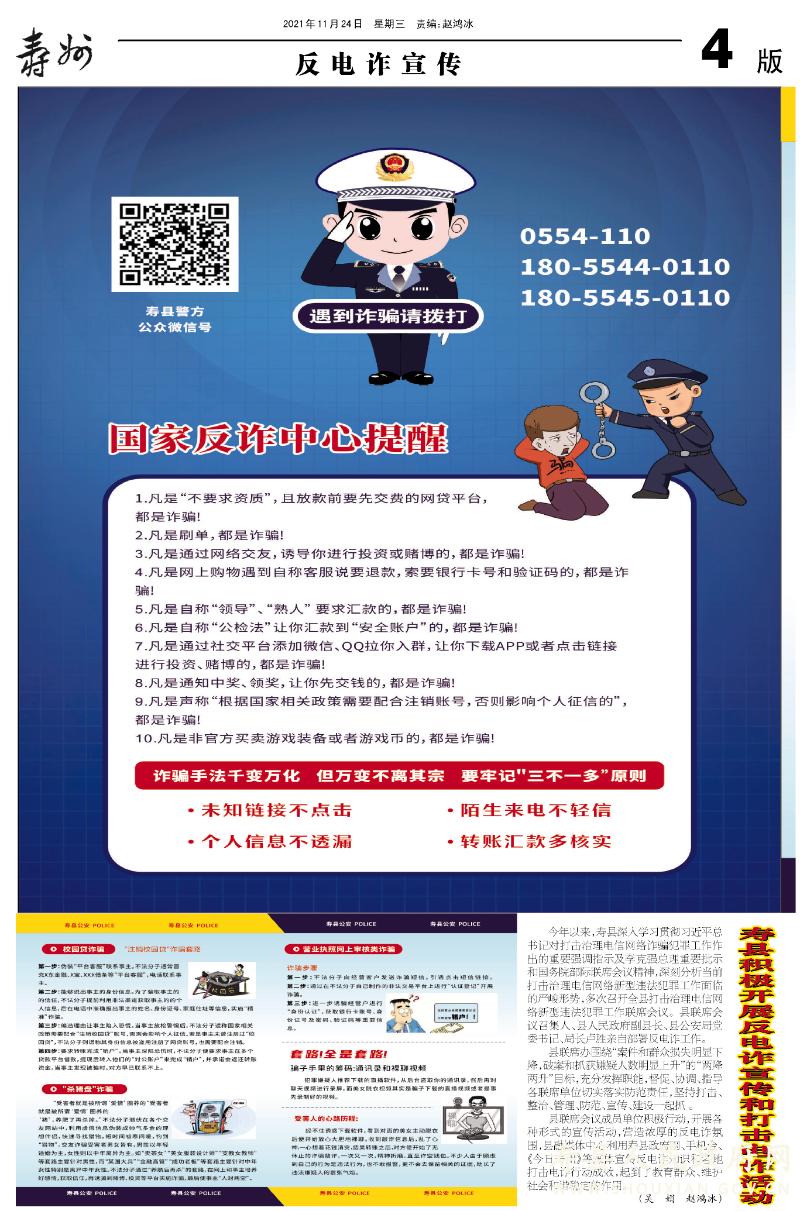 反电诈报纸专版