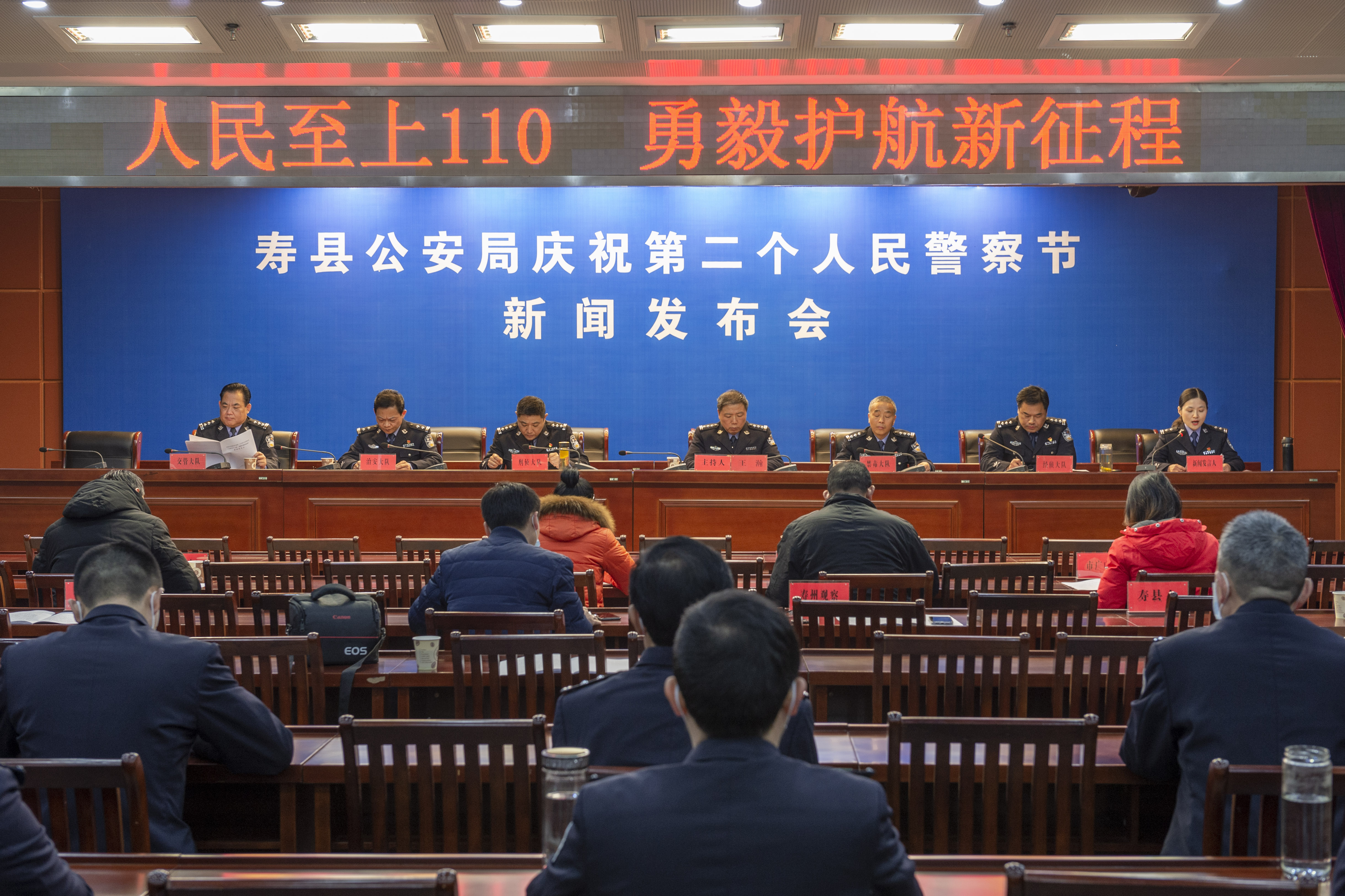 寿县公安局召开庆祝中国人民警察节新闻发布会