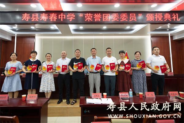 寿春中学表彰"荣誉团委委员"_寿县人民政府