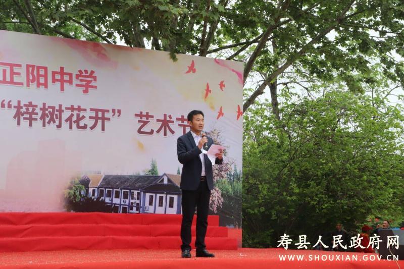 寿县正阳中学第四届梓树花开艺术节演绎精彩