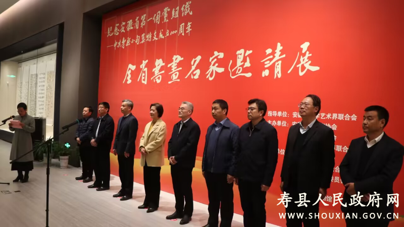纪念安徽省第一个党组织——中共寿县小甸集特支成立100周年全省书画名家邀请展在寿县举办