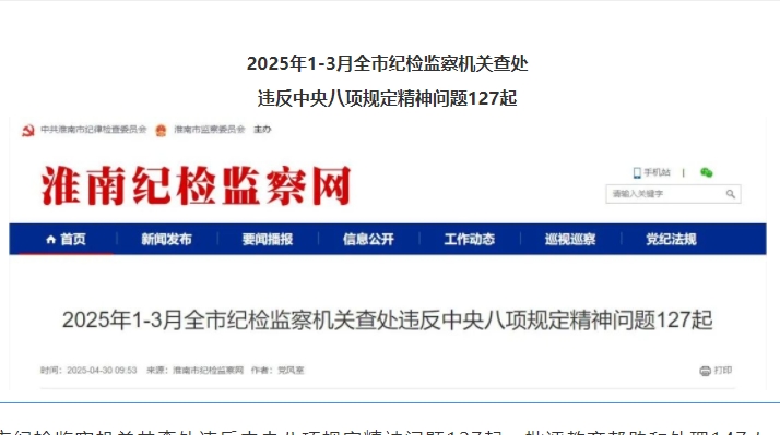 淮南市纪委监委公布！