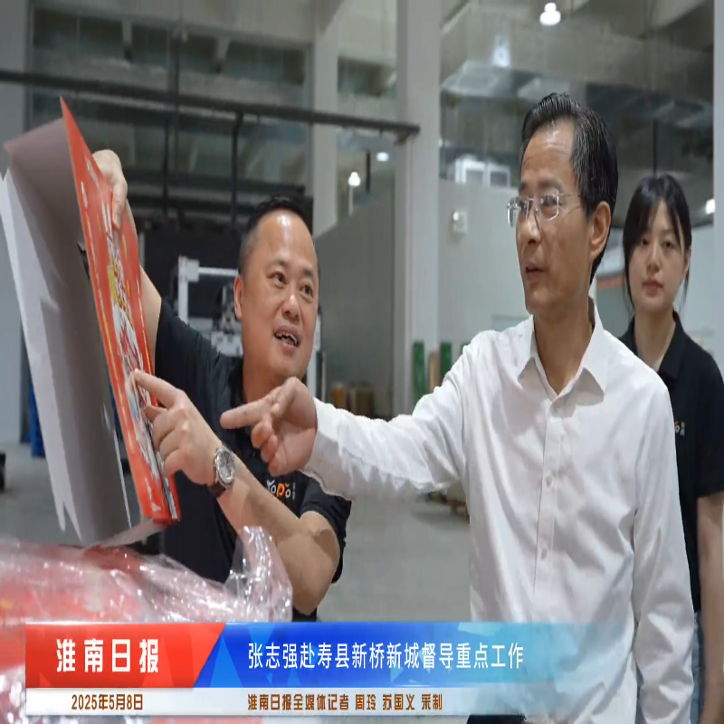 张志强赴寿县新桥新城了解深入贯彻中央八项规定精神学习教育开展情况