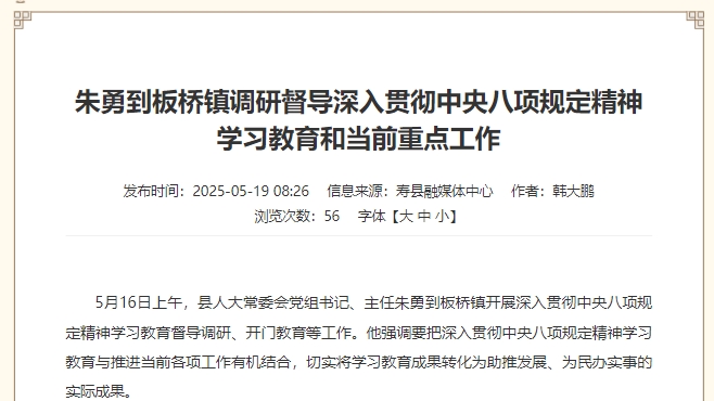 朱勇到板桥镇调研督导深入贯彻中央八项规定精神学习教育和当前重点工作