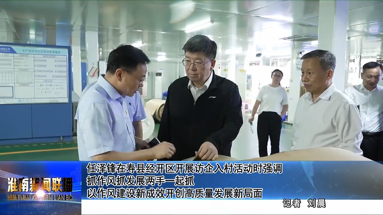 任泽锋在寿县经开区开展访企入村活动