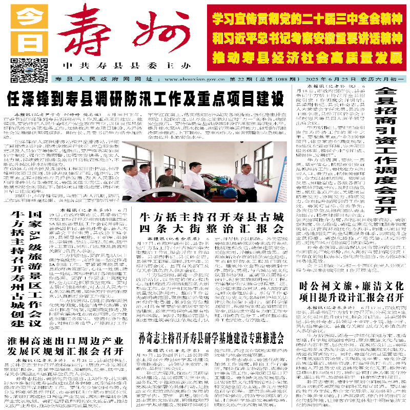 2025《今日寿州》第22期  