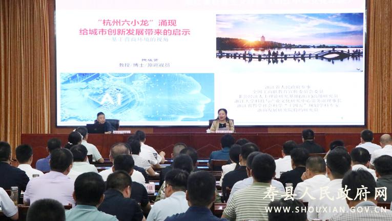 2025年寿春大讲堂第四期“打造一流营商环境”专题讲座成功举办