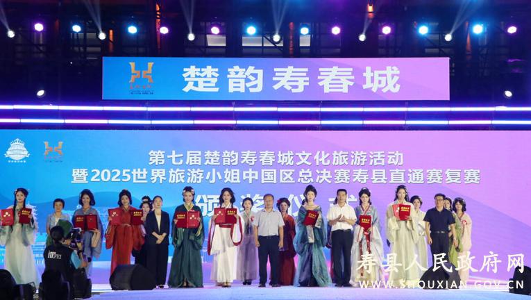 2025世界旅游小姐中国区总决赛寿县直通赛复赛举行