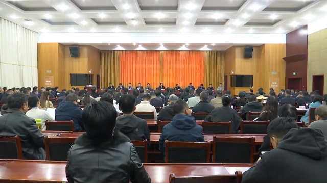 全县全域旅游高质量发展推进会召开