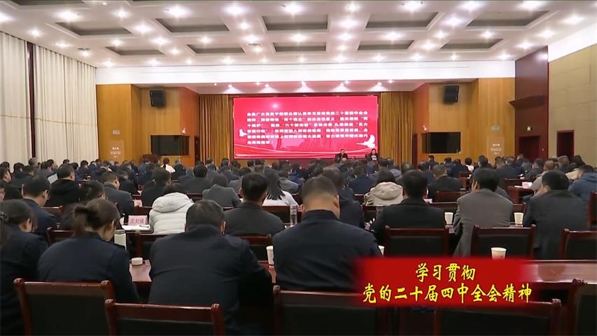 学习贯彻党的二十届四中全会精神市委宣讲团报告会在寿举行