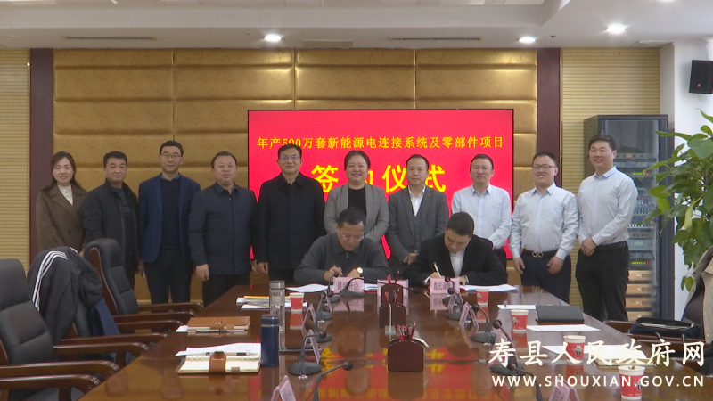 鑫宏涛科技年产500万套新能源电连接系统及零部件项目签约仪式举行