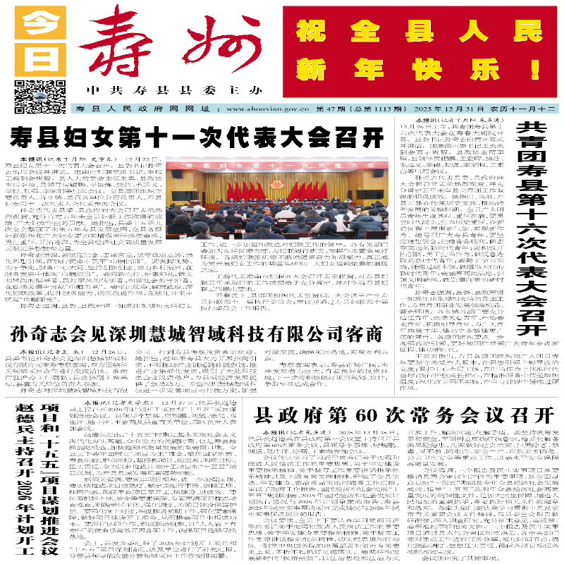 2025《今日寿州》第47期    