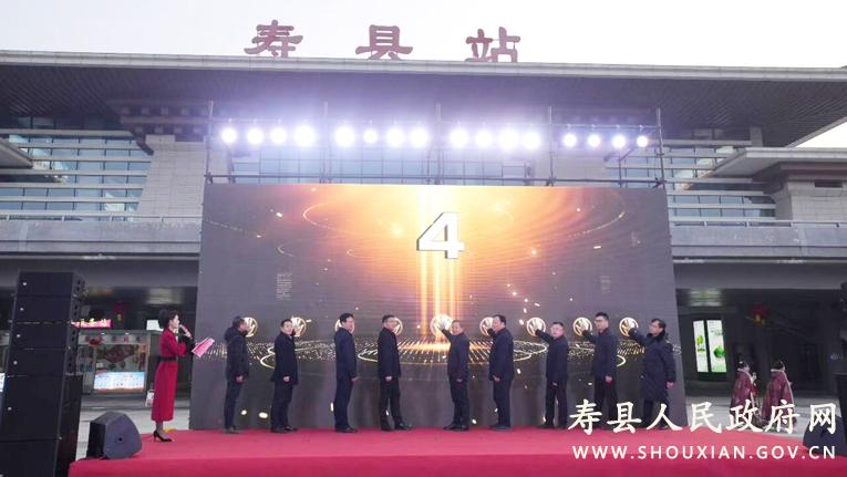 “春运邮情 情暖江淮”上海虹桥—寿县返乡专列抵达仪式暨“人人都是寿县文旅推荐官”启动仪式圆满举行