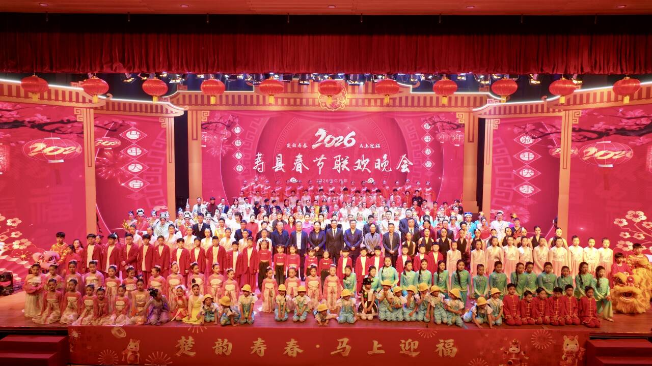 2026年寿县“楚韵寿春 马上迎福”春节联欢晚会精彩上演