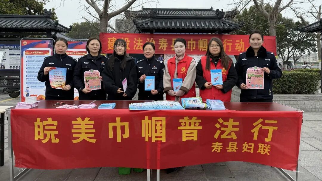 “建设法治寿县 巾帼在行动”—寿县妇联组织开展“三八”维权月宣传活动