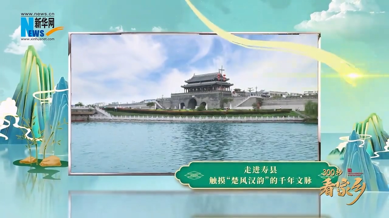 一城人文典故 千年魅力楚都