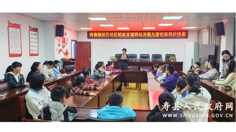 寿春镇：法治护航成长 温情守护童心