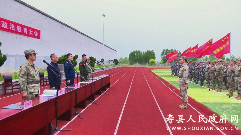 寿县举行2026年基干民兵点验暨政治教育大会