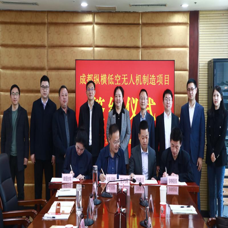 成都纵横低空无人机制造项目签约仪式在寿县举行