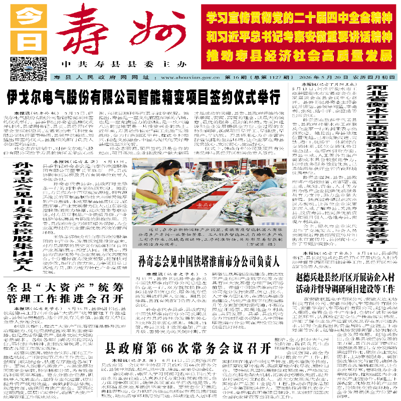 2026《今日寿州》第16期   