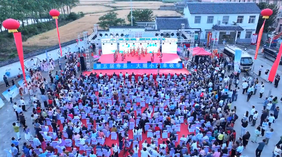 第五届寿县・大顺小满丰收季活动启幕