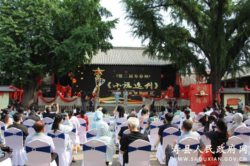 第二届“寿春杯•《小说选刊》年度大奖”颁奖仪式在寿县举行