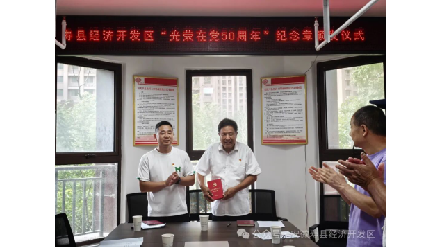 寿县经开区多形式开展“七一”系列活动