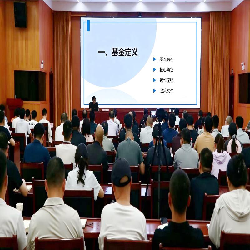 寿县举办基金基础知识学习及运用培训会