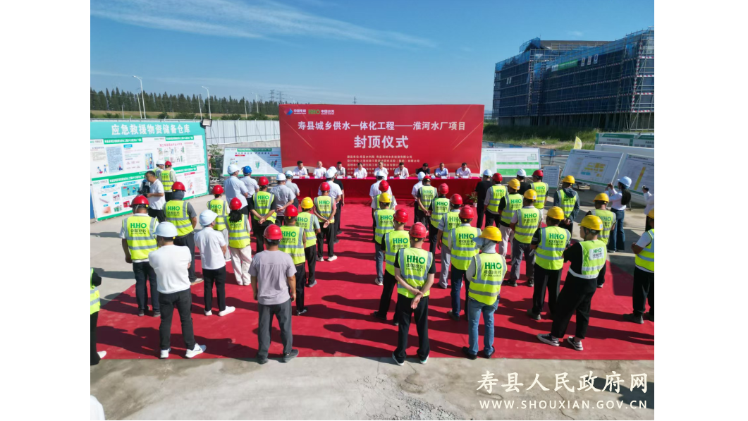 寿县淮河水厂主体结构全部封顶 城乡供水一体化核心工程进入建设新阶段