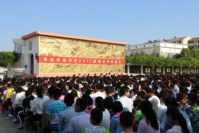 寿春中学举行2017级七年级新生开学典礼
