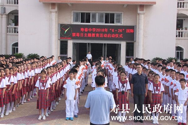 寿春中学开展626国际禁毒日主题教育