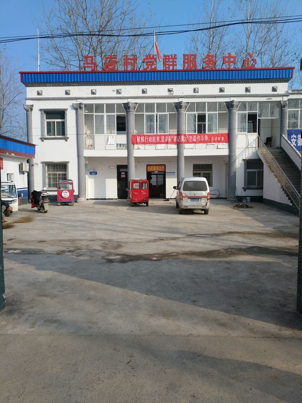 马店.jpg
