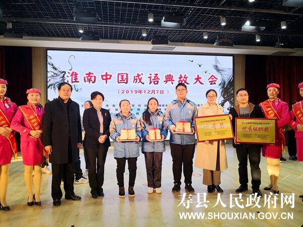 寿县三中荣获2019年淮南市中国成语典故大会一等奖